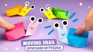 Оригами Ползущая Улитка из бумаги  Игрушка Антистресс  Origami Moving Paper Snail
