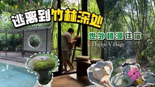 Happi Village 2D1N  情侣 staycation  Janda Baik