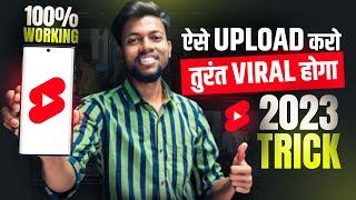 Youtube Shorts ऐसे Upload करो तुरंत Viral होगा  2023 Trick 100% Working 