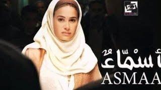 Asmaa 2011  أسماء‎  Egyptian Movie