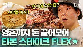 #텐트밖은유럽 본고장 피렌체에서 영끌해 먹는 육즙 팡팡 티본스테이크 이런 FLEX는 언제나 환영이쥐