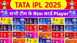 IPL 2025 Mega Auction - IPL 2025 All Team Rtm Card Players List Announce