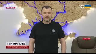 Брифінг Міністра внутрішніх справ України Ігоря Клименка Вбивство Ірини Фаріон