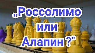 28 Лекция. Россолимо или Алапин  ?  Сицилианская защита