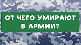 ХИККАН №1  ОТ ЧЕГО УМИРАЮТ В АРМИИ?  БАБУЛЯ ХИККАНА