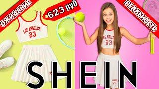 SHEIN  -  ОЖИДАНИЕ vs РЕАЛЬНОСТЬ  Распаковка Моего ПЕРВОГО ЗАКАЗА с ШЕЙН с ПРИМЕРКОЙ  Шоппинг