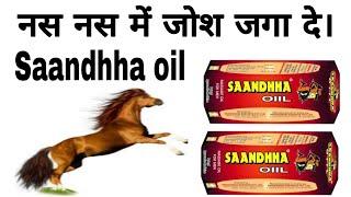 Sanda oil ke fayde । saandhha oil benefits use in hindi urdu । sandha oil review