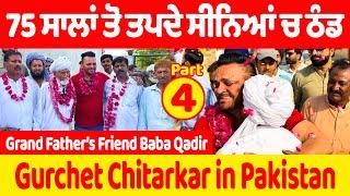 Reunion  75 ਸਾਲਾਂ ਤੋ ਤਪਦੇ ਸੀਨਿਆਂ ਚ ਠੰਡ Gurchet Chitarkar Meet His Grand Father’s Friend Baba Qadir