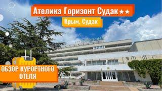 Обзор курортного отеля  Ателика Горизонт Судак 2* Крым Судак  Он-лайн эфир