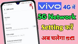 vivo 4g phone ko 5g kaise banaye vivo 4g mobile ko 5g kaise banaye