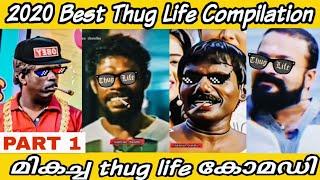 Best Malayalam Thug Life Compilation 2020  Part 1  Malayalam Comedy