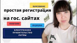 авторизация на сайтах литвы