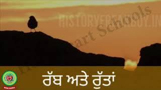 Rabb te rutta part  1 Day 1 Class 9 Punjabi Holy Heart Schools