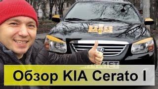 KIA Cerato 1.6 CRDi 2008. Обзор тест-драйв