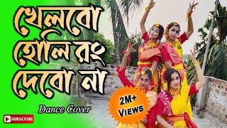 Khelbo Holi Rang Debo Naখেলবো হোলি রং দেবোনাHoli Special DanceEasy DanceSuravanditaLabani Babi