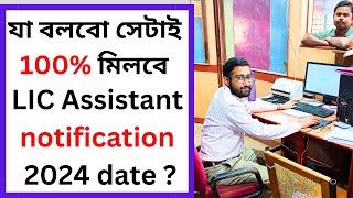 LIC Assistant 2024 exam notification date