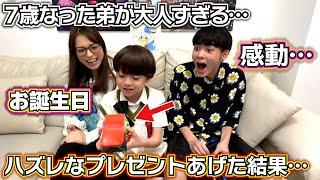 感動…7歳なった弟が大人すぎる…ハズレなプレゼントあげた結果…お誕生日おめでとう！