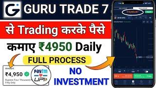 Guru Trade 7 Se Paise Kaise Kamaye  guru trade 7 kaise khele  how to use guru trade 7  guru trade