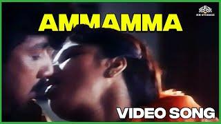 அம்மம்மா  Ammamma Video Song  Udan Pirappu Movie Songs  Mano  K.S. Chitra  Sukanya  HD