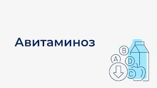 Дефицит каких витаминов нужно проверять? НТВ