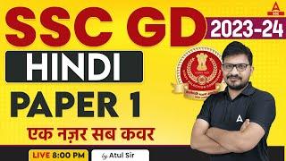 SSC GD 2023-24  SSC GD Hindi Class by Atul Awasthi  SSC GD Hindi Paper 1