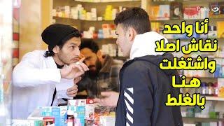 هو ده علاج إيه أنا اول مرة اشوفوا  الصيدلي مش عارف يقرأ العلاج اللي مكتوب في الروشتة