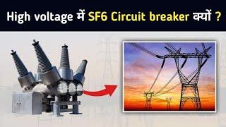 Why SF6 Circuit Breaker is used in High Voltage?  Circuit Breaker Types