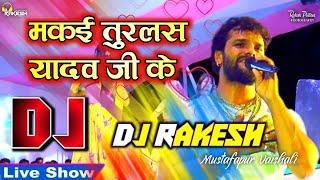 Makai Turlas Yadav Ji Ke  Kheshari Lal Ka Stage Show Song  Dj Rakesh Mustafapur Vaishali