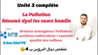 Résumé des cours de Pollution  unité 4 kamla 2 bac Pc. ملخص نااضي للدروس كاملين في ڤيديو واحد.