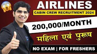 Airline Cabin Crew New Vacancy 2024  SALARY  2 LAKH  FULL DETAILS