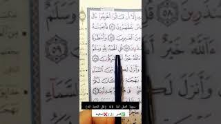 إضاءات قرآنية الجزء العشرون تصحيح الأخطاء الشائعة أثناء التلاوة علي الصالح