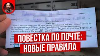 Повестка по почте новые правила. Постанова 560. Постанова 1487