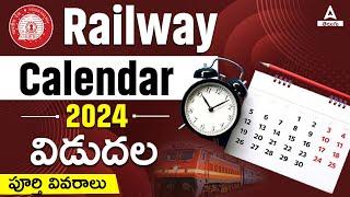 Railway Calendar 2024 In Telugu  RRB Calendar 2024  Railway Exam Calendar 2024  Adda247 Telugu