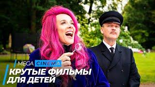 ТОП 5 КРУТЫХ ФИЛЬМОВ ДЛЯ ДЕТЕЙ  ТОП ФИЛЬМОВ