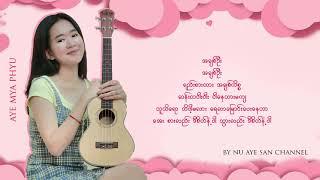 Aye Mya Phyuအေးမြဖြူ  - Brand New Love