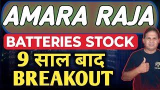 Amara raja share analysis - 9 साल बाद breakout  amara raja batteries stock  chart trade