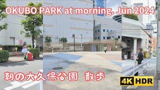 TOKYO 4K  OKUBO PARK at morning. Jun 2024 大久保公園 歌舞伎町