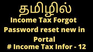 Income Tax Password Resetting  Forget Password Income Tax Login  New Portal in Tamil