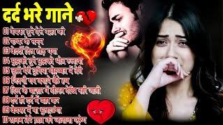 गम भरे गाने प्यार का दर्द Dard Bhare GaaneHindi Sad Songs Best of Bollywood ️ Gaana suno#so