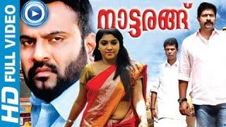 Malayalam Full Movie 2014  Releases Nattarangu  Full Movie HD