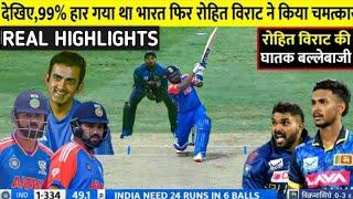 India Vs Srilanka 1st ODI Full Match HighlightsIND vs SL 1st ODI Full Highlights Today