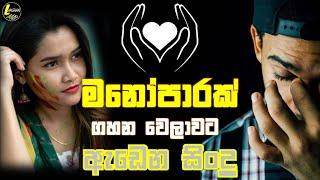 Maoparakata-Best Sinhala Cover Song Collection-LAKSHAN Music-හිත නිවන සින්දු එක දිගට