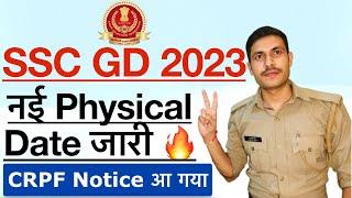 SSC GD Physical 2023 CRPF  ने जारी कर दिया Physical New Date नोटिस  SSC GD 2023 Physical Kab Hoga?