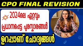 KERALA PSC  SURE SHOT CURRENT AFFAIRS 2024 MOST IMPORTANT CURRENT AFFAIRS  Harshitham Edutech