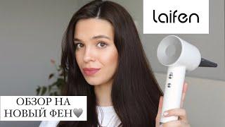 ОБЗОР НА ФЕН LAIFEN SWIFT SPECIAL С ALIEXPRESS