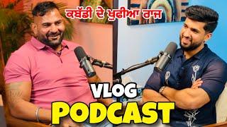 ਕਬੱਡੀ ਦੇ ਖੁਫੀਆ ਰਾਜ  Anmol Kwatra  Gopi Frandipuria  Podcast  Vlog