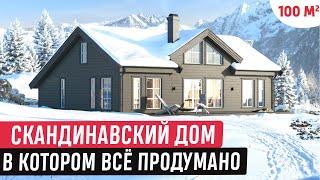 Одноэтажный дом  с мансардой в скандинавском стилеОбзор дома LOFOTEN Хаус Тур и Рум Тур