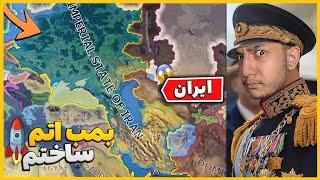 هارتس اف ایرون ساخت بمب اتم و بازسازی کشور  HOI4 P4