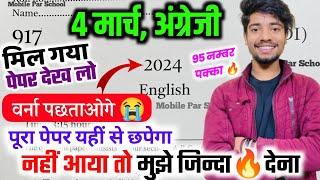 4 मार्च अंग्रेजी वायरल पेपर Solution 2024 मिल गया अंग्रेजी का पेपर यूपी बोर्डClass 10 English