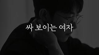 남자들은 다 알지만 여자들은 모르는 사실